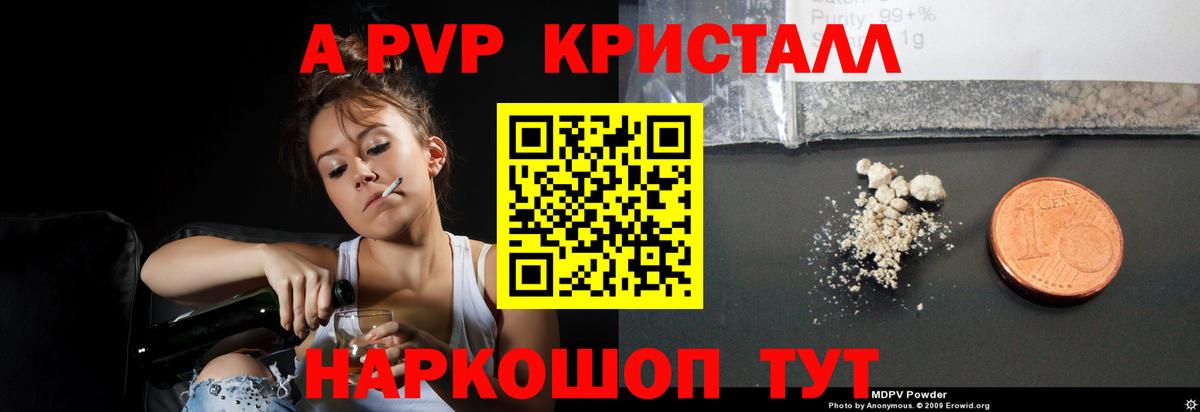 А ПВП VHQ Шелехов