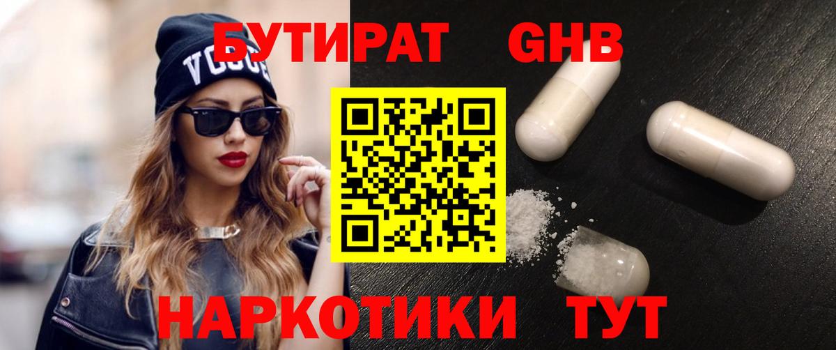 БУТИРАТ BDO Шелехов