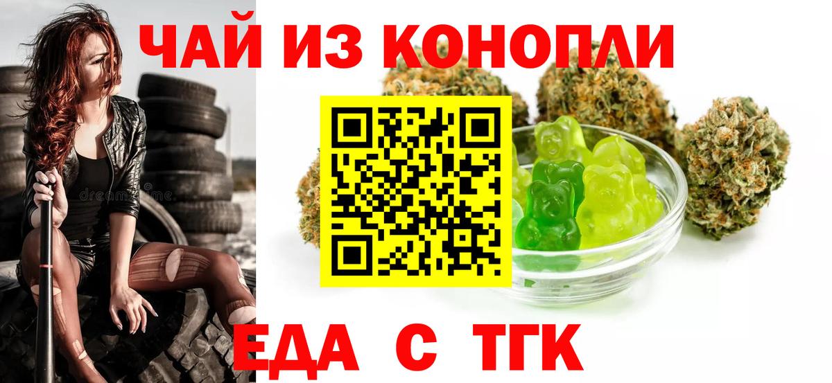 Cannafood конопля  Вход с VPN  Шелехов 