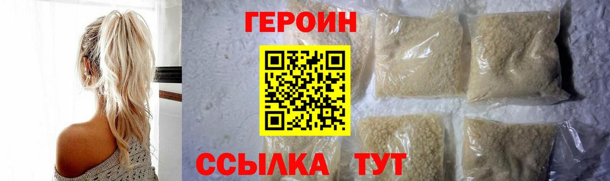 ГЕРОИН герыч Шелехов
