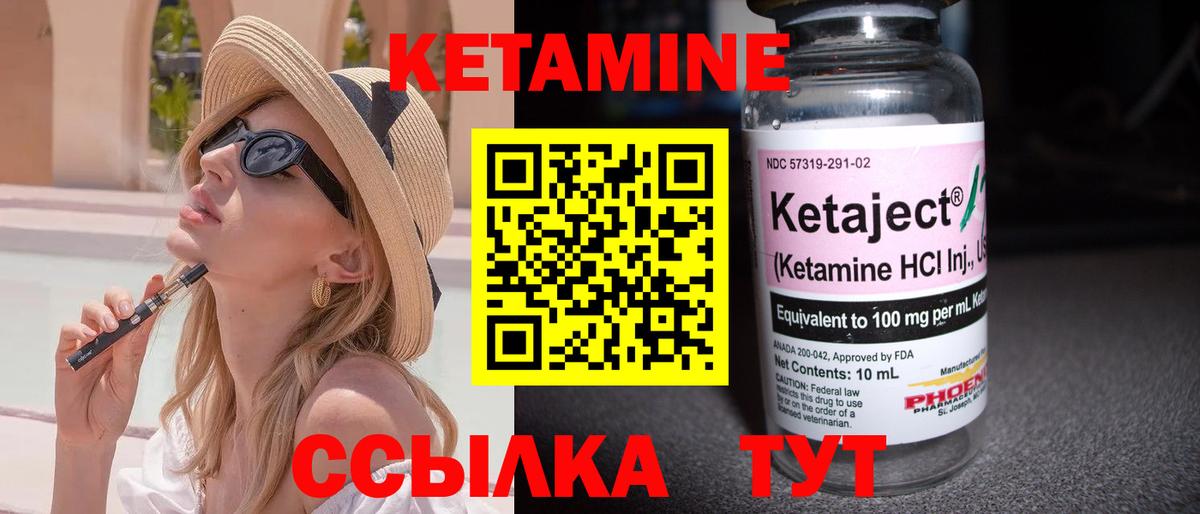Кетамин VHQ Шелехов