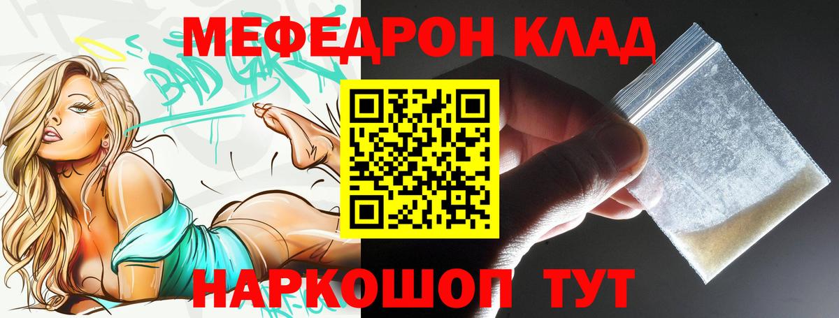 Меф мяу мяу мука Шелехов
